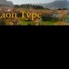 Туристическа агенция Родоп Турс