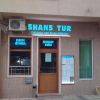 Туроператор Шанс Тур