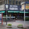 Кино Одеон