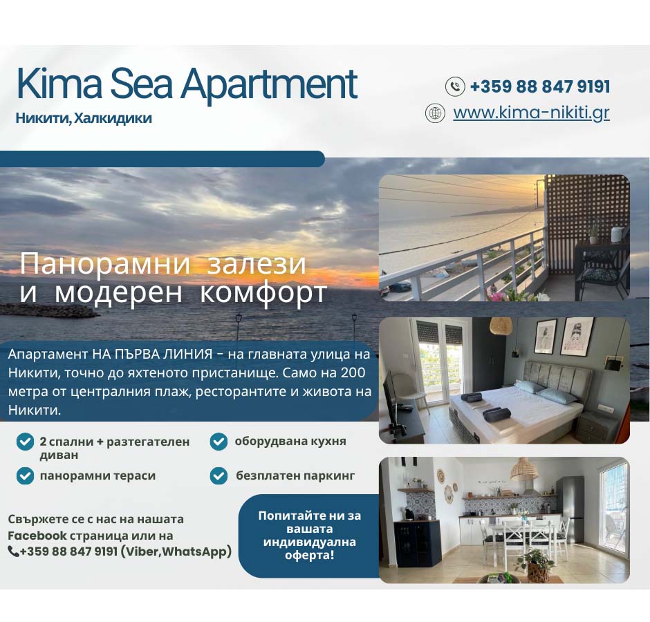 Kima Sea Nikiti