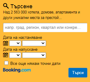 Търсене на настаняване