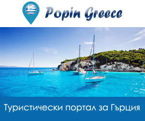 PopinGreece.com
